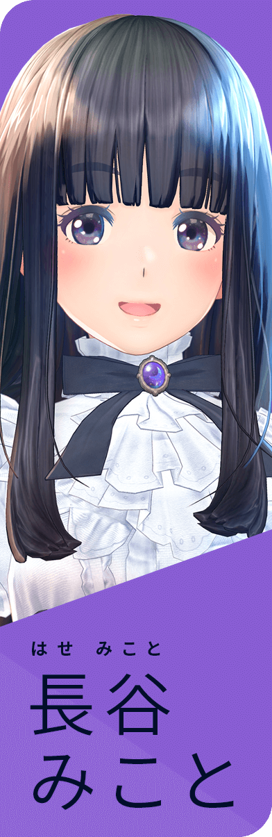 長谷みこと