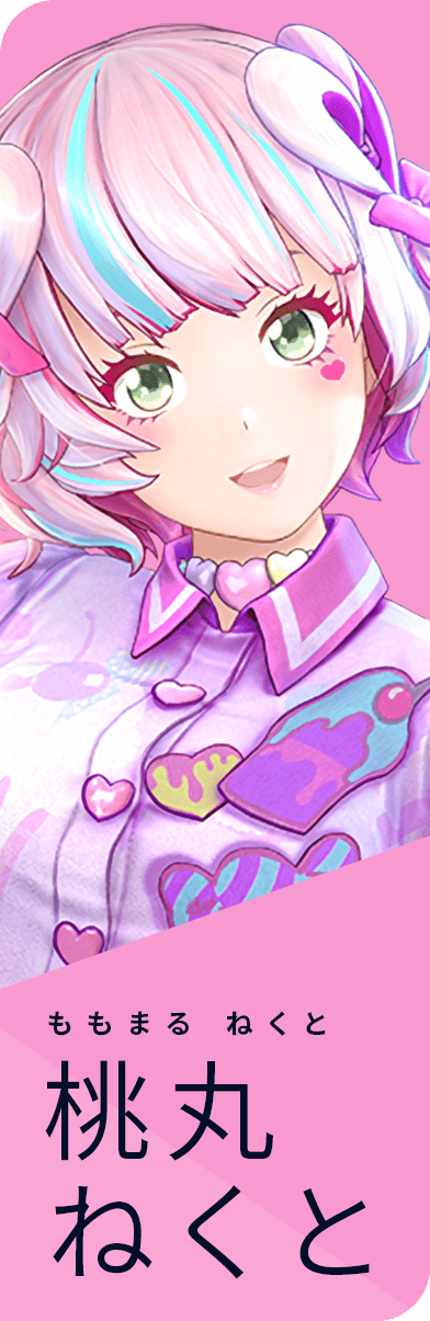 桃丸ねくと
