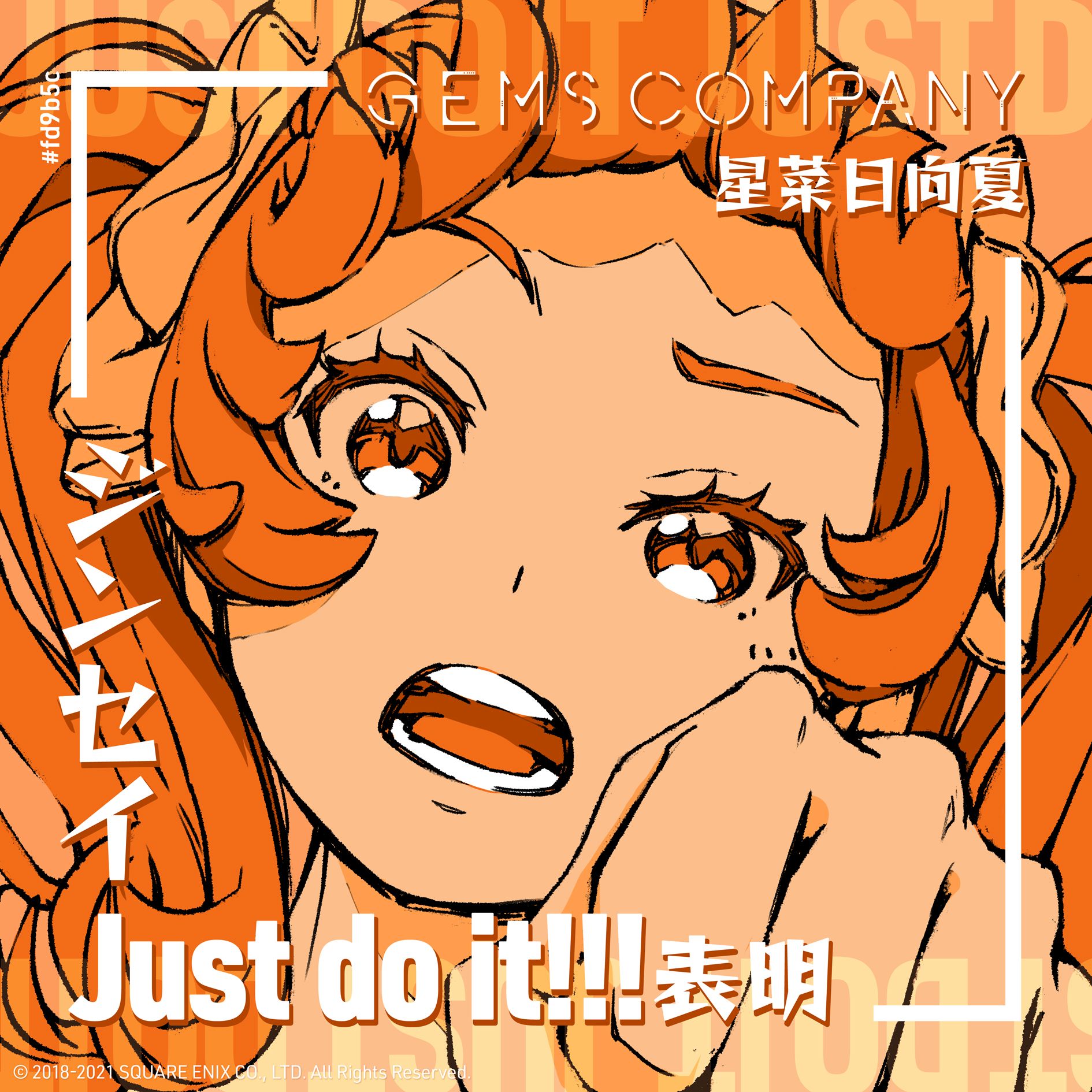 ジンセイJust do it!!!表明