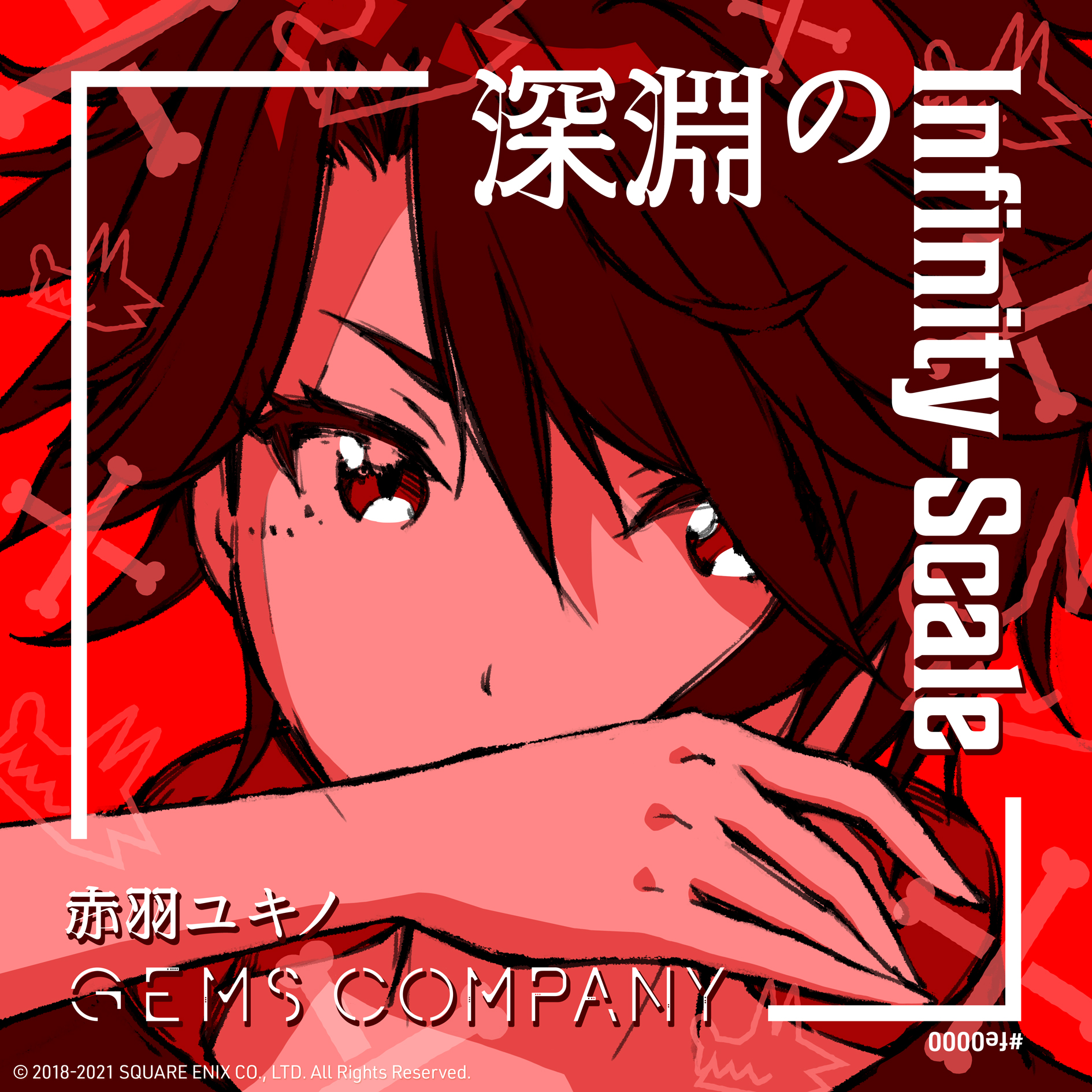 深淵のInfinity-Scale