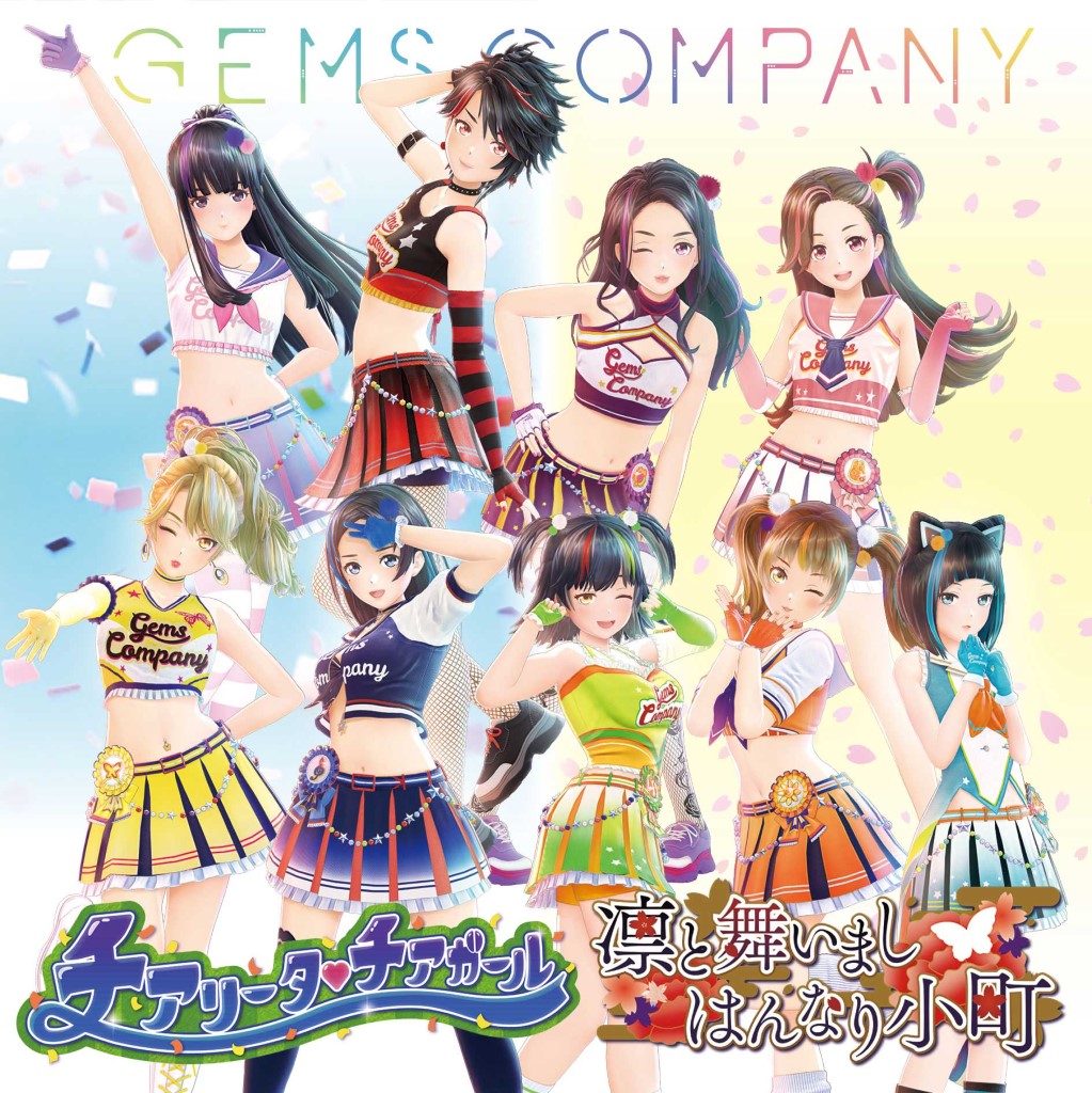 チアリータ♡チアガール/凛と舞いましはんなり小町
