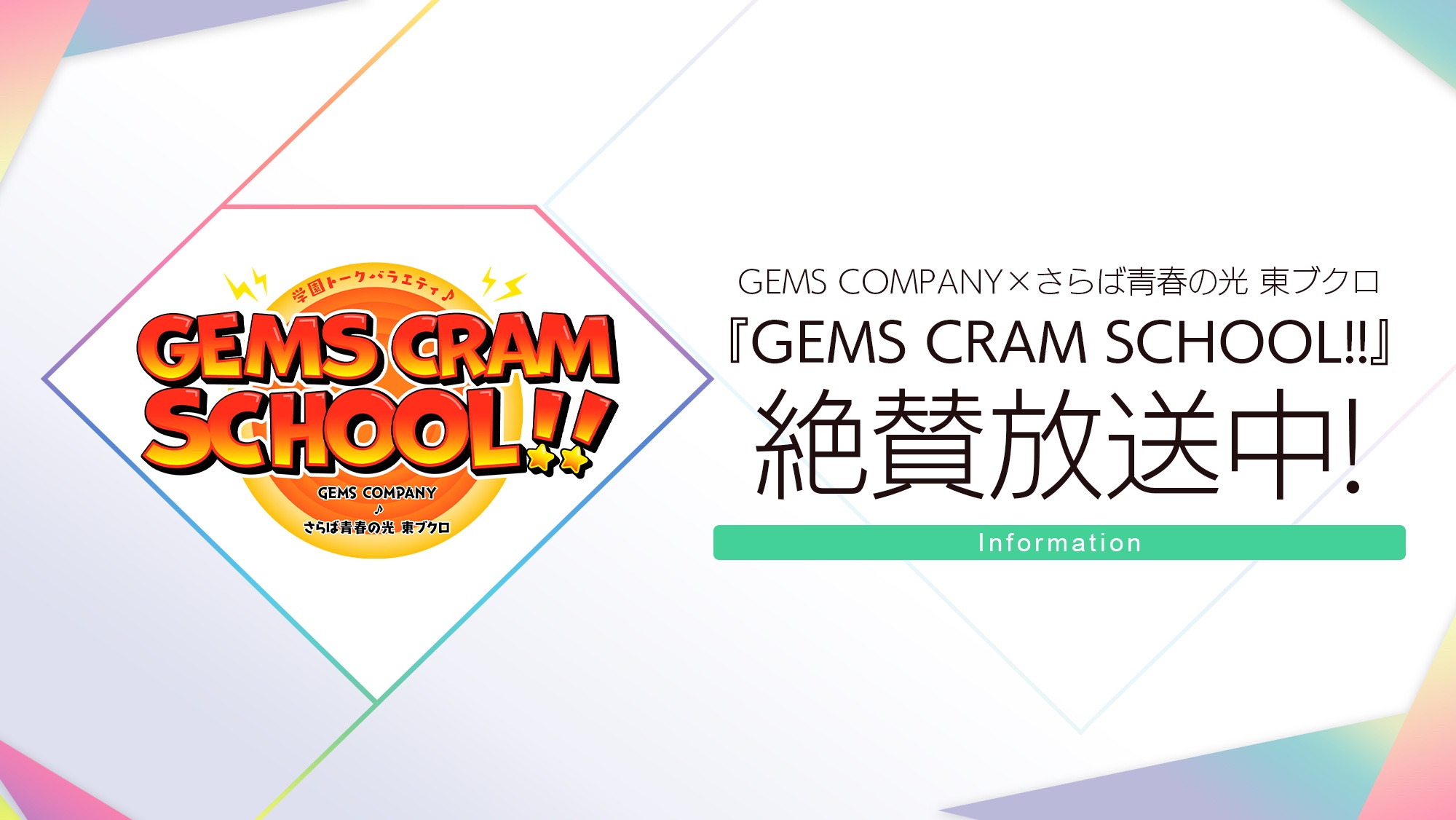 GEMS CRAM SCHOOL!!